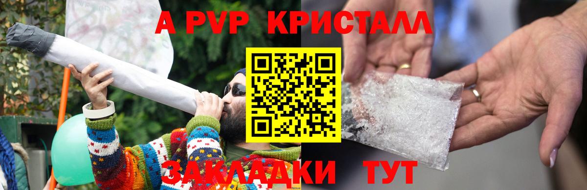 A PVP Соль Шелехов