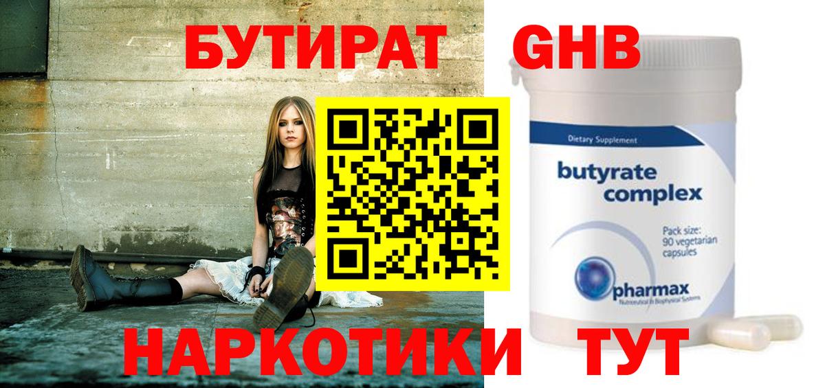 БУТИРАТ BDO Шелехов