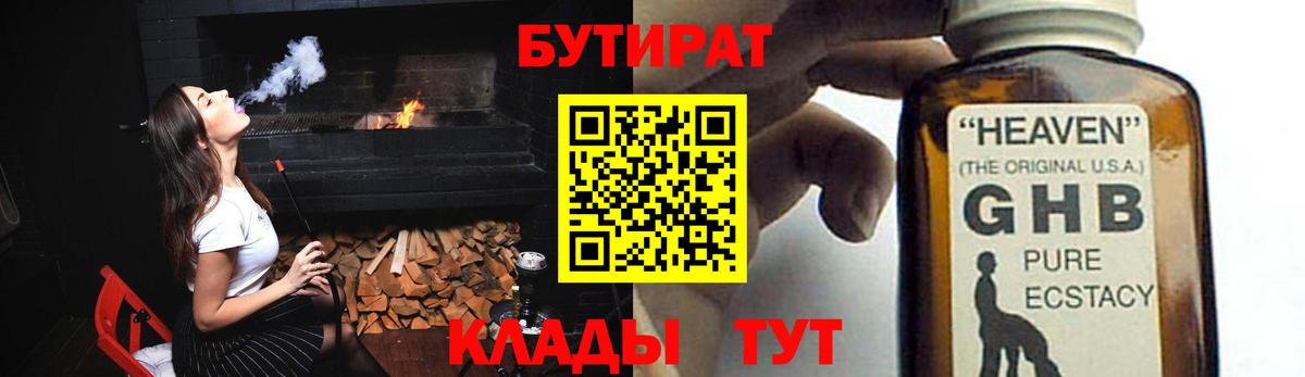 БУТИРАТ BDO  Бутират  Шелехов  Вход с VPN 