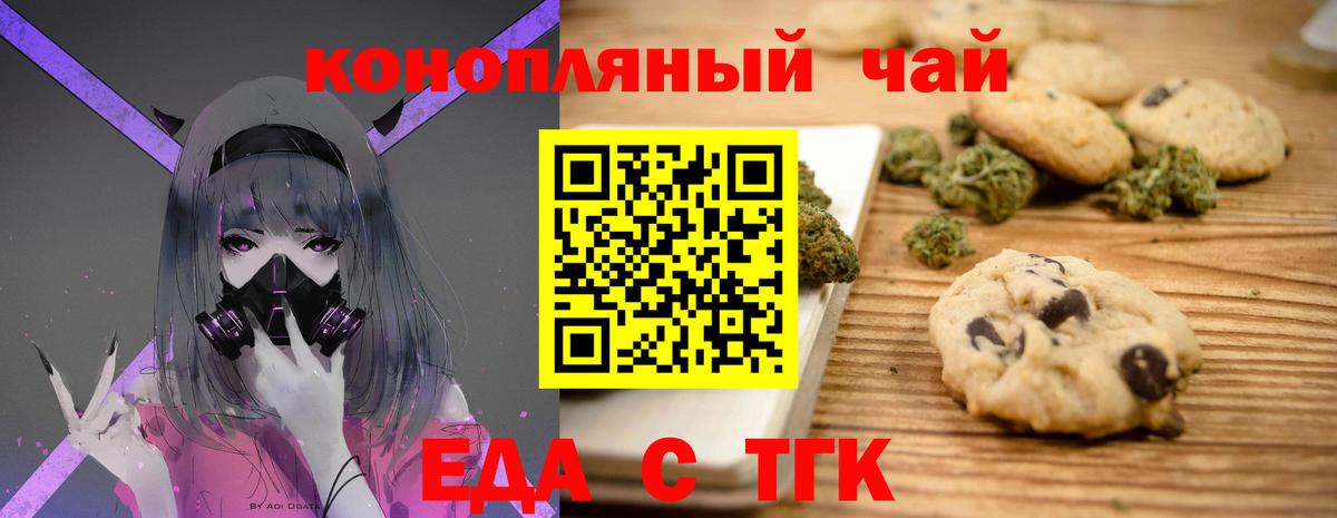 Еда ТГК марихуана  Вход с VPN  Шелехов 