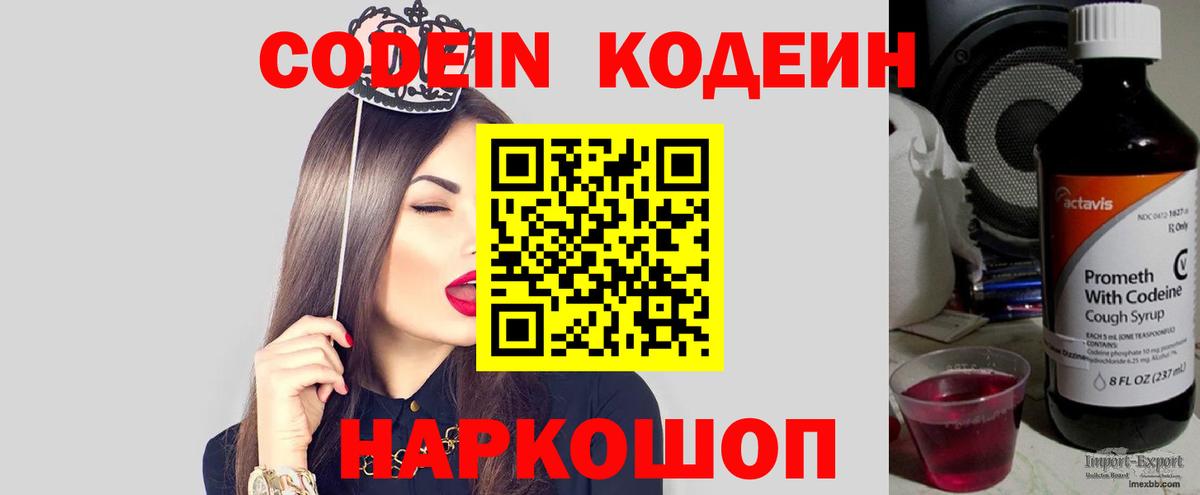 Шелехов  Codein напиток Lean (лин)  Кодеин напиток Lean (лин)  Вход с VPN 