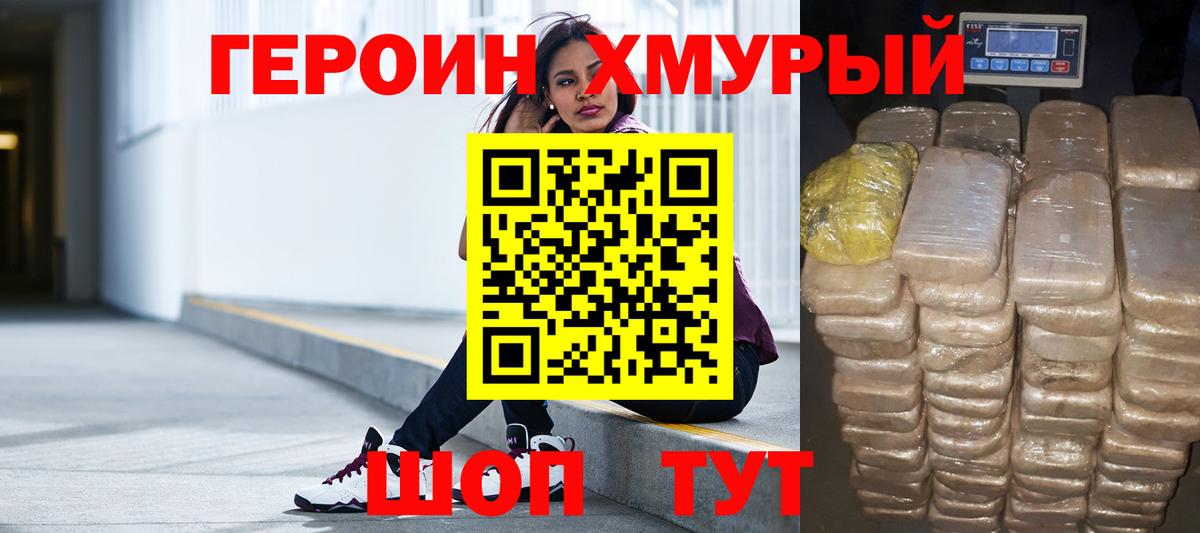ГЕРОИН белый Шелехов