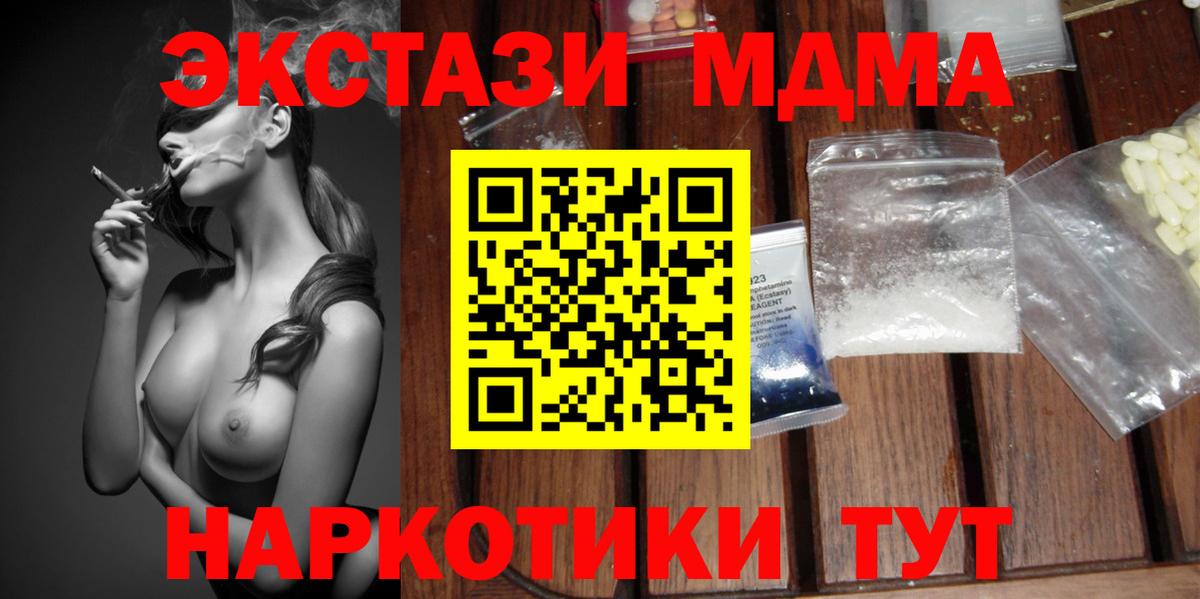 МДМА  Вход с VPN  Шелехов  МДМА кристаллы  MDMA кристаллы 