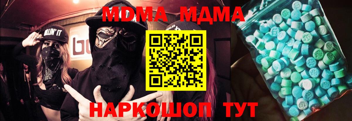 МДМА кристаллы Шелехов