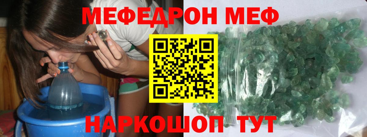 Меф  Шелехов
