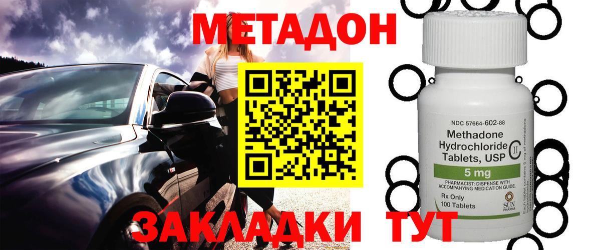 Метадон кристалл Шелехов