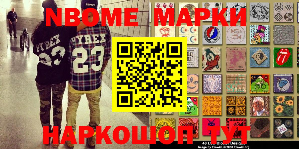 Марки N-bome 1500мкг  Марки N-bome 1500мкг  Шелехов  Вход с VPN 