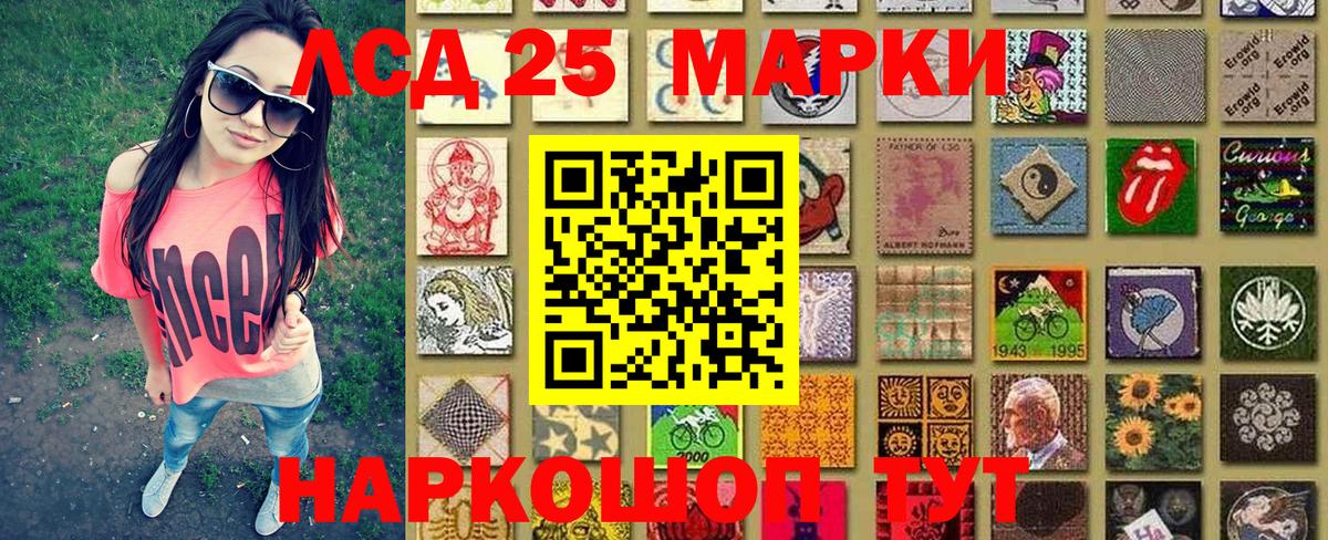 Марки 25I-NBOMe 1500мкг Шелехов