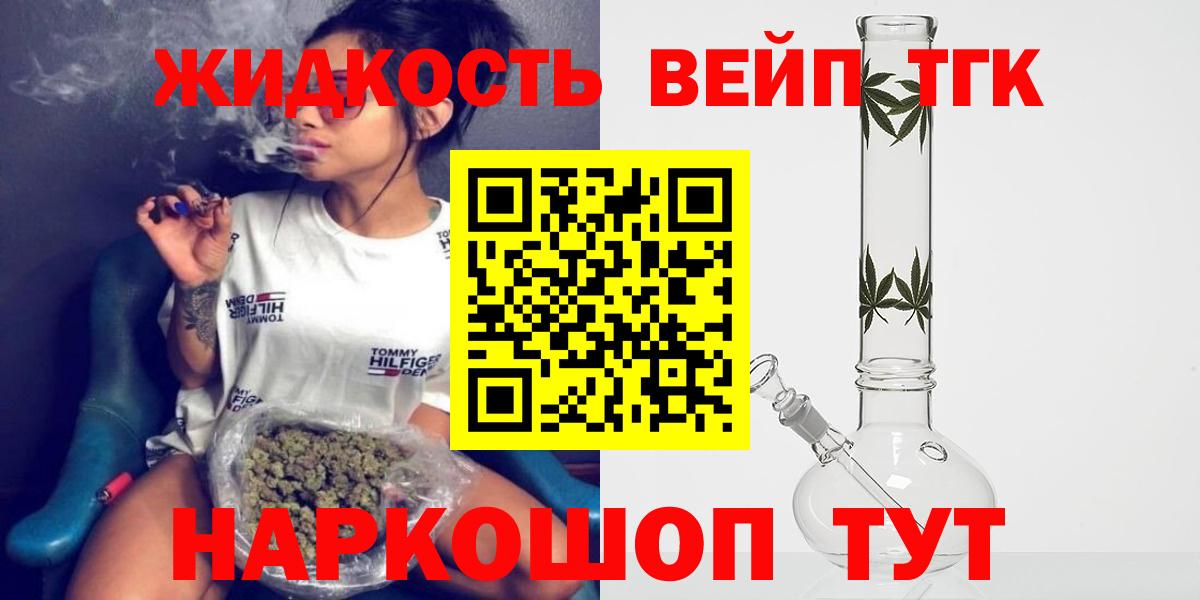 ТГК вейп с тгк  Вход с VPN  Шелехов 
